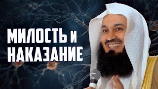 Если Аллах Самый Милостивый, то почему Он наказывает? | Муфтий Менк
