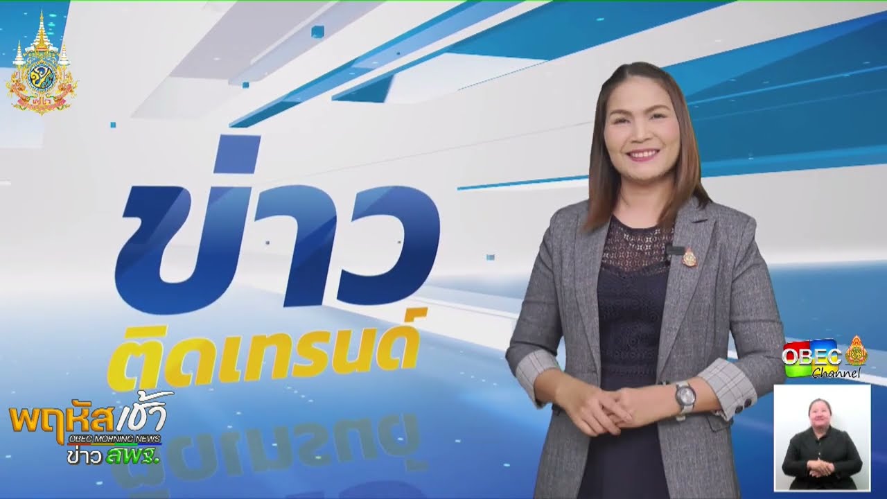 รายการ “พฤหัสเช้า ข่าว สพฐ.” ช่วง เรื่องเล่า ข่าว สพฐ. ครั้งที่ 24/2567 ( Part 7/8 )