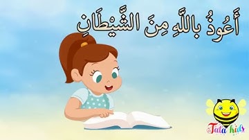 سورة الإنسان 13 - 18 مكررة للأطفال