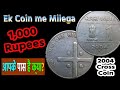 Ek rupiya ki kimti coin