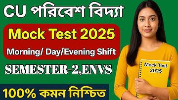 CU 2nd semester ENVS suggestion 2025 | CU 2nd semester ENVS | CU 2nd semester ENVS mock test 2025