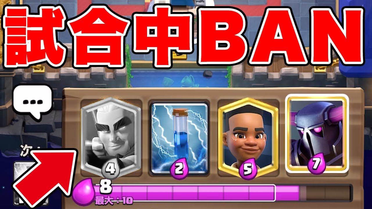 【クラロワ】新ルール！試合中に相手のカードを使用禁止できるロワイヤル！！【ドズぼん】