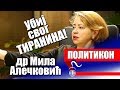 Убиј свог тиранина ! - Мила Алечковић - Политикон - HelmCast