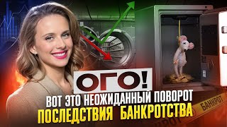 ЧТО СЛУЧИЛОСЬ С НАШИМ КЛИЕНТОМ ПОСЛЕ БАНКРОТСТВА? #банкротствофизлиц