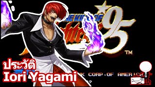 The King of Fighters : ประวัติ Iori Yagami