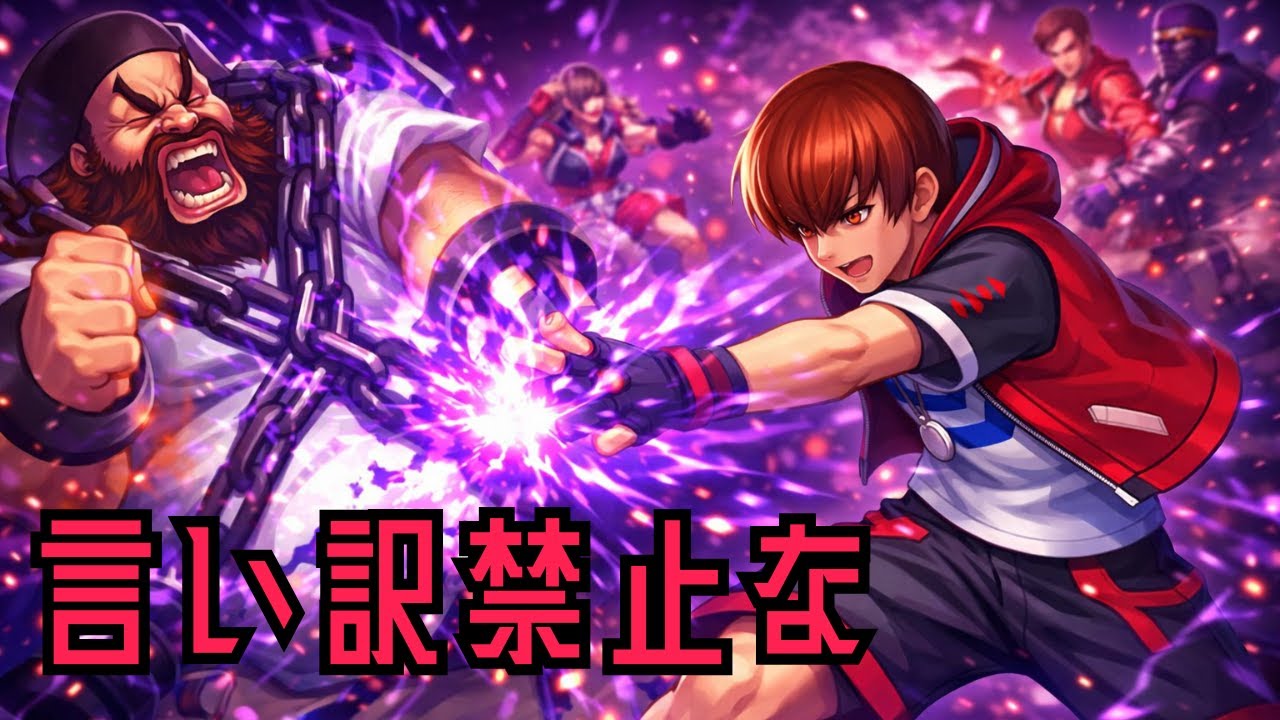 【手加減しないぜマンが登場！これはさすがに…】頂上決戦 選択チャレンジ【KOF98UMOL】