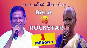 உன்னை அறிந்தால் நீ உன்னைஅறிந்தால்|பாடலில் போட்டி -GANA BALA vs ROCKSTAR RAMANI AMMAL