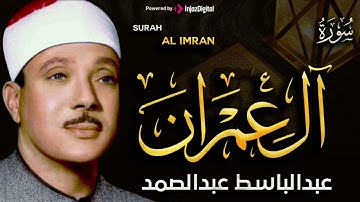 سورة آل عمران تلاوة خاشعة ومؤثرة تريح القلب للشيخ عبد الباسط عبد الصمد 