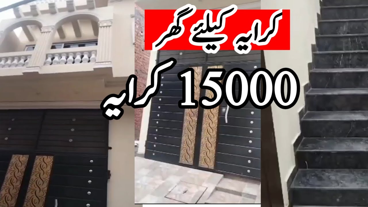 3 marla house for rent in Lahore house for rent in 15000 house for