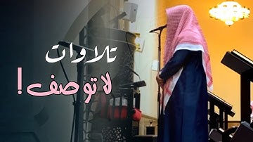تلاوة أخَّاذة من سورة فصِّلت إلى سورة الزخرف للشيخ د. عبدالعزيز التركي | تهجد ليلة 24 رمضان 1446هـ