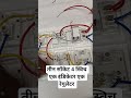 How to do three socket 4 switches one indicator one regulator board wiring #lampwiring #wiringdiagra