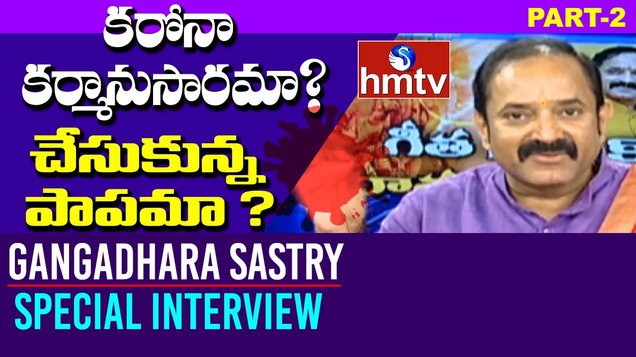Gangadhara Sastry Special Interview | Part - 1 | hmtv News
