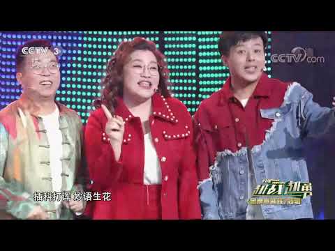 [越战越勇]《金牌喜剧班》学员齐聚舞台 一首《棒棒哒》嗨翻全场| CCTV综艺