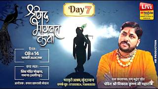 Download Lagu 🔴LIVE || DAY-7 || श्रीमद भागवत कथा || पंडित विकास कृष्ण जी महाराज || गभाना ( अलीगढ़ ) MP3