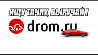 Алло, мы ищем маркообраз. Как найти старую тачку в 2024