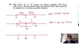 №75. Три точки К, L, М лежат на одной прямой, KL = 6 см, LM= 10 см. Каким может быть расстояние КМ