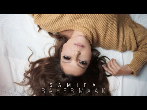 Samira Said - Baheb Maak | Official Lyrics Video - 2021 | سميرة سعيد - بحب معاك - حصري