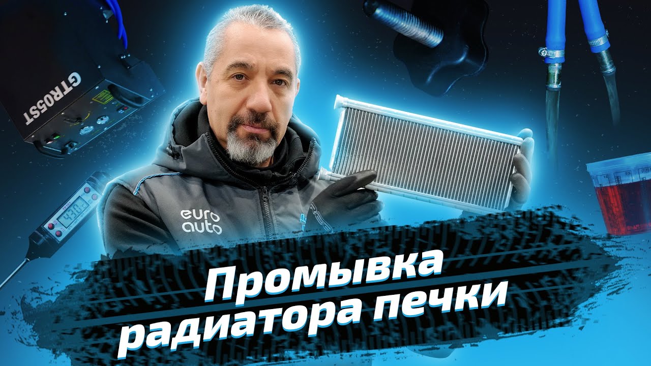 Как вернуть тепло в салон автомобиля?