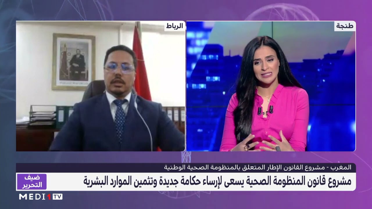 مدير مديرية التخطيط والموارد المالية في حوار شامل  حول مشروع قانون الإطار المتعلق بالمنظومة الصحية.