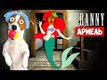 Гренни это Русалка 🧜‍♀️  Granny Побег через дверь