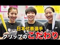 【バド技術特集】日本代表選手がグリップのこだわりの巻き方解説します！【山口茜 志田千陽 松山奈未】