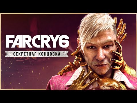 Видео: Концовка DLC про ПЕЙГАНА: Пейган ЖИВ, связь с Far Cry 5, Америка (Что случилось с Пейганом?)