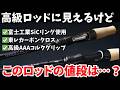 コスパ最強！高級コルク＆SiCリング使用の海外製ロッド