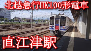 北越急行HK100形電車　直江津駅　Hokuetsu Express HK100 train. Naoetsu Station