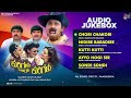 Kurigalu Saar Kurigalu | Audio📻Jukebox | Ramesh | S.Narayan | Mohan | Ruchita Prasad | Bhavana Mp3 Song