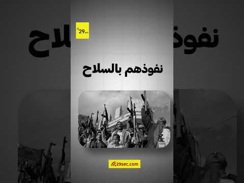 اليمن على الخريطة دولة واحدة لكن على الأرض 4 سلطات تتقاسم الحكم بلا اتفاق ولا دستور