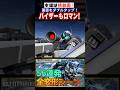 可動バイザー大集合！🔥可変はロマン❗️ #ガンダム #MS #モビルスーツ #変形 #バトオペ2 #バトオペ #ガンダムバトルオペレーション #zガンダム #gundam #ジム #ジムスナ