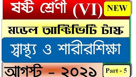 Class 6 Health and Physical Education Model Activity Task Part 5 |August 2021 |July(2nd Series) 2021