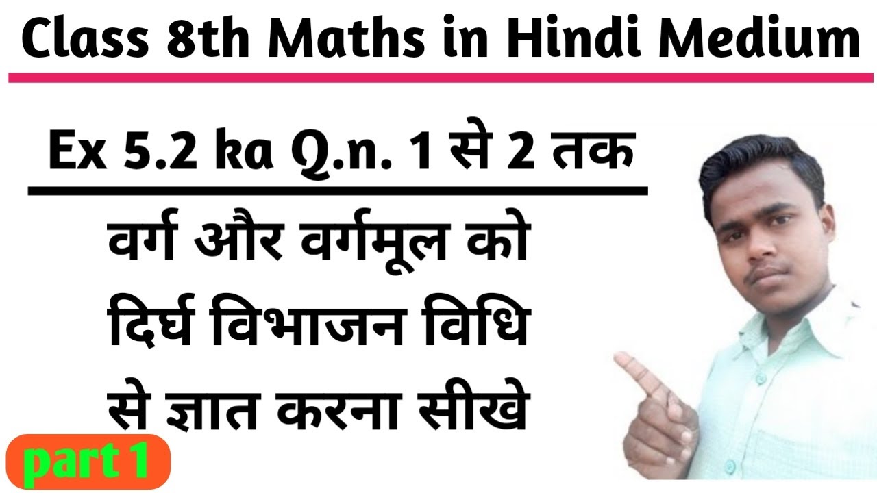 Class 8 Ka math Ex.5 2 Ka Q.n 1से 2/class 8 Ka mathematics all