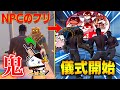 【賞金200万】『CRカップ』でNPCのフリしてたら鬼達がヤバすぎたwww【フォートナイト/Fortnite】