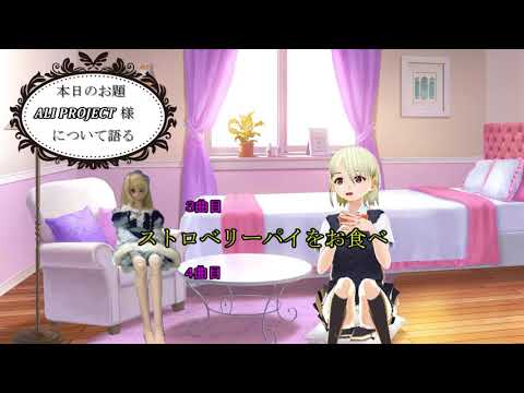 ALI PROJECTを語るVtuber