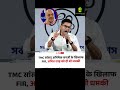 Amit shah को दी थी धमकी, TMC सांसद के ख़िलाफ़ FIR दर्ज #amitshah #tmc #bengalelection #shorts #news