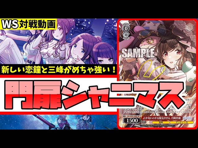 ヴァイスシュヴァルツ　シャニマス　枝門パーツ 門電源シャニマス ヴァイス デッキ 調整パーツ付き デッキレシピ