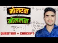 मोलरता | मोललता | रसायन विज्ञान | कक्षा 12 विलयन | Class 12 Chemistry Chapter 1 |