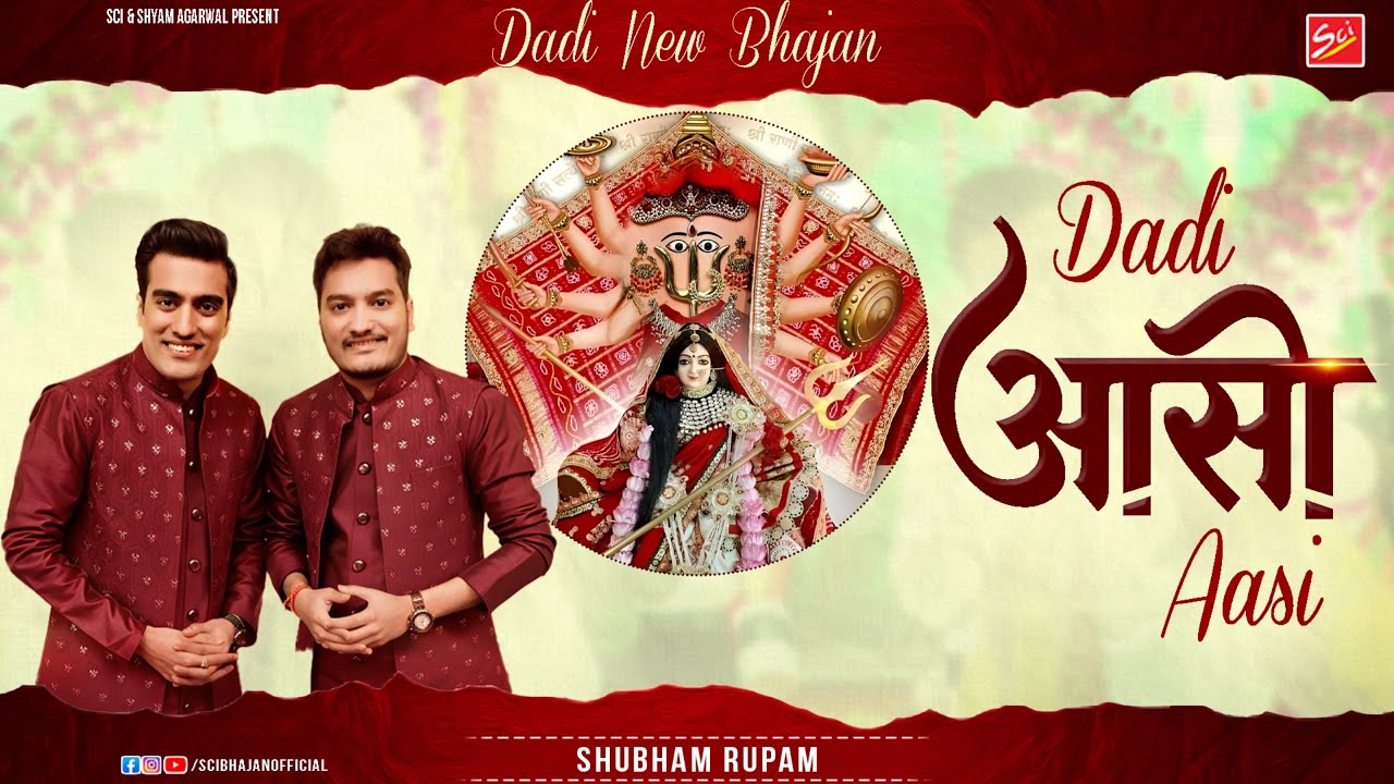 भादी मावस Special || दादी आसी आसी || New Dadi Bhajan || Shubham Rupam || Dadi Aasi Aasi || Sci
