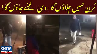 Driver Stopped Train in Lahore to Take Yogurt From Near Market in Lahore | GTV Network HD