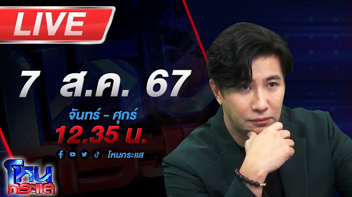 🔴Live โหนกระแส ทำกันได้คนใกล้ตัวสามี "ออฟฟี่ แม็กซิม" แฉพิรุธใครเซ็นขายรถหรู