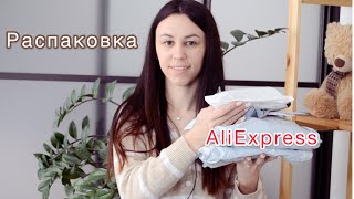 Мои покупки 🛍 Распаковка AliExpress 📦 Бюджетные находки 🤩