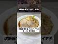 炊飯器でできるインスパイア系ラーメン🍜