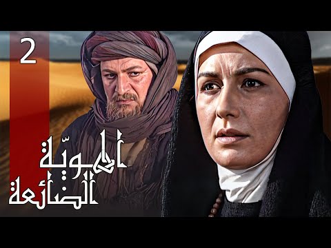 مسلسل الهوية الضائعة الحلقة 2