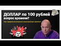 Про курс доллара в 2020 году. Моя стратегия покупки валюты. Стоит ли покупать доллары сейчас?