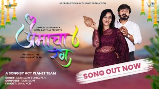 Premacha Rang | Vaishali Patekar | Anurag Bendale | VP Production | Act Planet Production