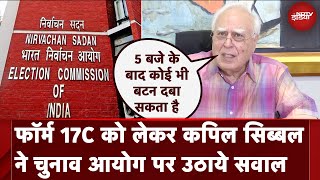 Kapil Sibal On Voting Data: Sibal ने Election Commission पर उठाये सवाल,17C को लेकर SC से की अपील