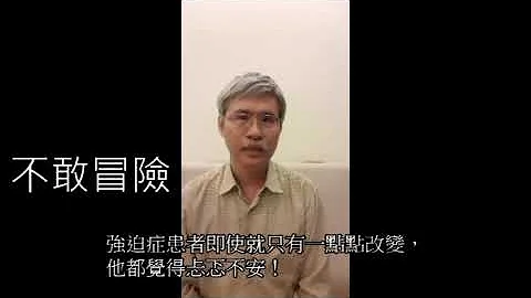 強迫症小教室 3: 強迫症常見的四大錯誤想法 - 天天要聞