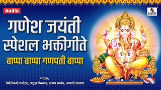 Ganesh Jayanti Special - Shree Ganpati Bhaktigeete - Ganesha Songs - Sumeet Music