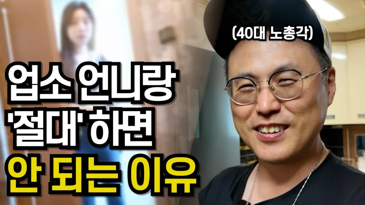 업소 절대로 가지 말아야 하는 이유